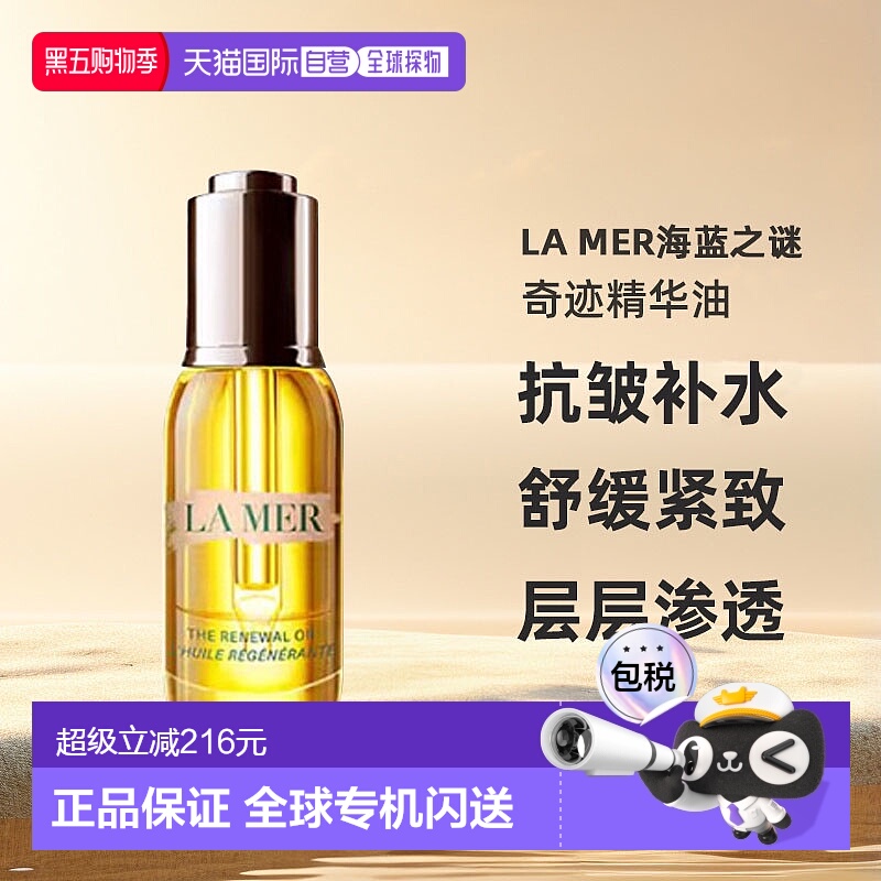 欧洲直邮LA MER海蓝之谜奇迹精华油补充胶原护肤水润舒缓紧致30ml