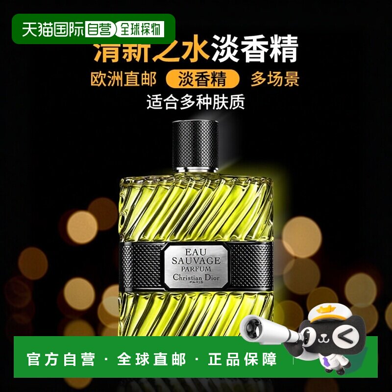 欧洲直邮迪奥 清新之水 淡香精正品