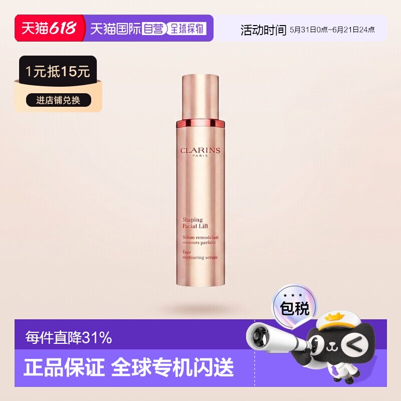 欧洲直邮Clarins娇韵诗塑颜紧致紧致提拉V脸精华乳50/100ml正品