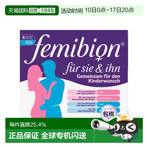 德国Femibion伊维安备孕营养片男女组合装2x28粒调理