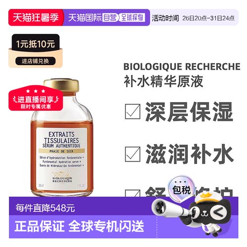 欧洲直邮Biologique Recherche原液之谜精华原液活力补水30ml正品
