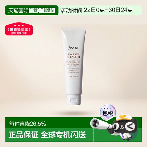香港直邮Fresh馥蕾诗大豆精萃卸妆洁面凝露150ml温和舒缓平衡正品