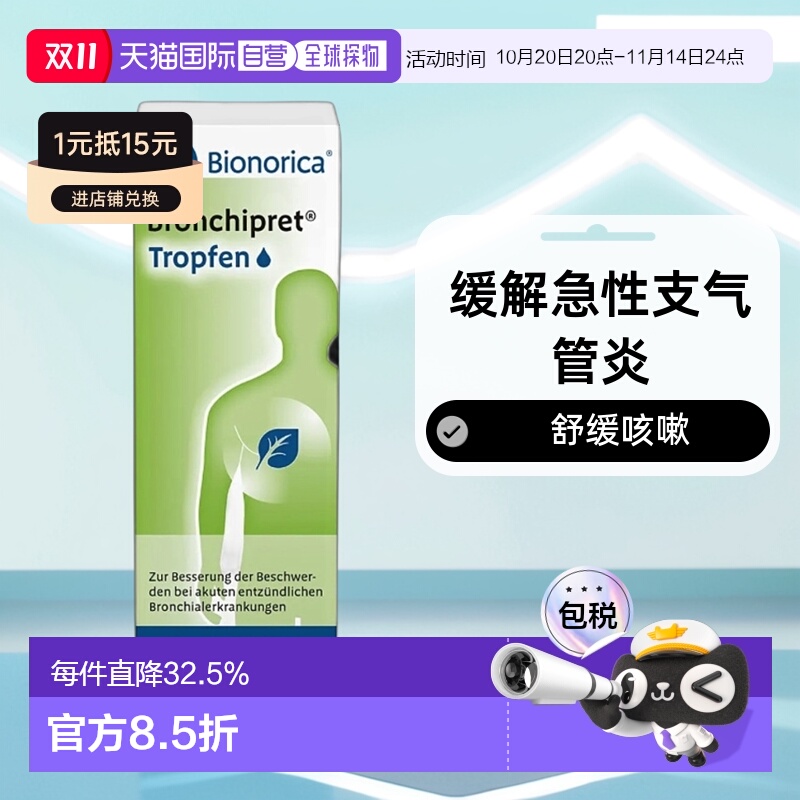 欧洲直邮欧龙马Bronchipret急性支气管炎滴剂50Ml