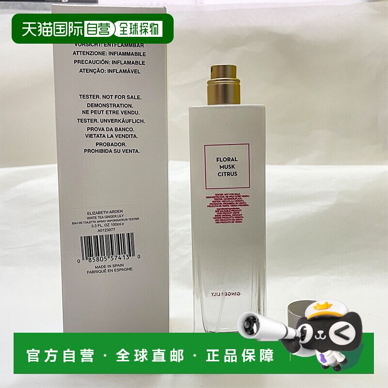 欧洲直邮伊丽莎白雅顿 白茶野姜花 淡香水 简装白盒无盖  10正品