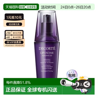 欧洲直邮CosmeDecorte黛珂小紫瓶精华肌底液75ml新款告白正品