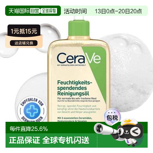 欧洲直邮德国药房Cerave适乐肤神经酰胺沐浴油473ml神经皮炎正品