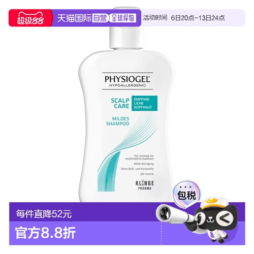 欧洲直邮德国药房Physiogel敏感肌洗发水250ml温和低敏清洁正品
