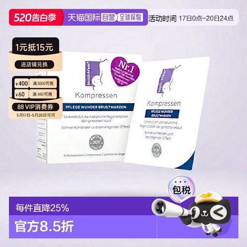 德版Multi-Mam睦清产妇乳头舒缓修复贴12贴哺乳疼痛干痒