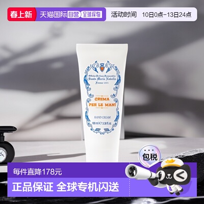 欧洲直邮SANTA MARIA NOVELLA圣玛利亚SMN香氛保湿护手霜100ml