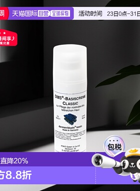 欧洲直邮DMS德美丝角质层修复滋润基础乳液敏感肌肤修复 50ml正品