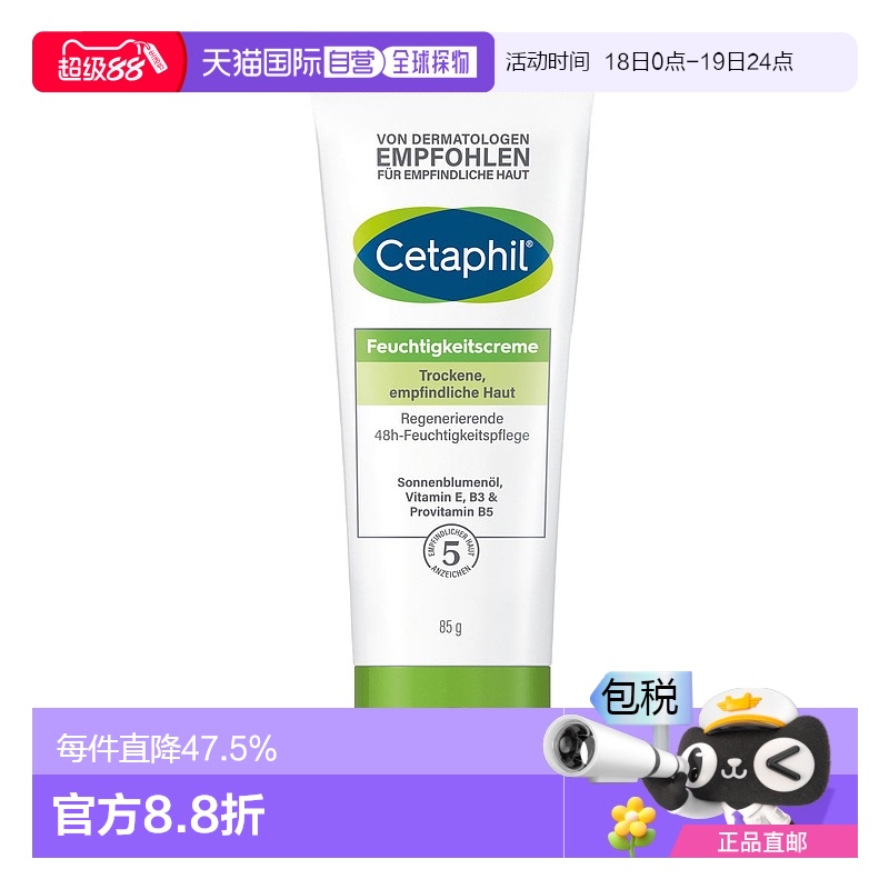 欧洲直邮Cetaphil丝塔芙保湿润肤霜85ml干燥敏感肌肤身体长效补水