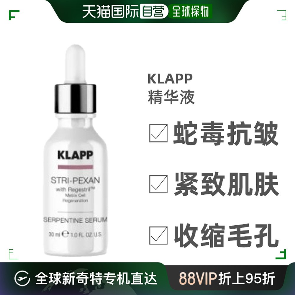 自营｜Klapp科莱璞抗皱紧致精华液30ml提拉保湿水润滋养细腻-封面