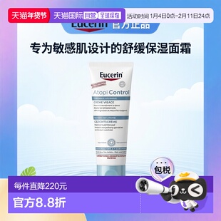 欧洲直邮Eucerin/优色林滋润保湿面霜50ml/支 改善肌肤干痒牛油果