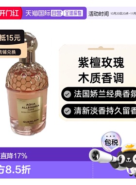 欧洲直邮Guerlain娇兰花草水语木质香调女士淡香精紫檀玫清新正品