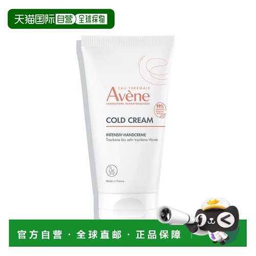Avene雅漾冷霜柔润护手霜长效保湿防干裂滋润50ml正品