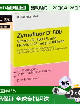 欧洲直邮德国药房诺华婴幼儿维生素D500含氟补钙ZymafluorVD90粒