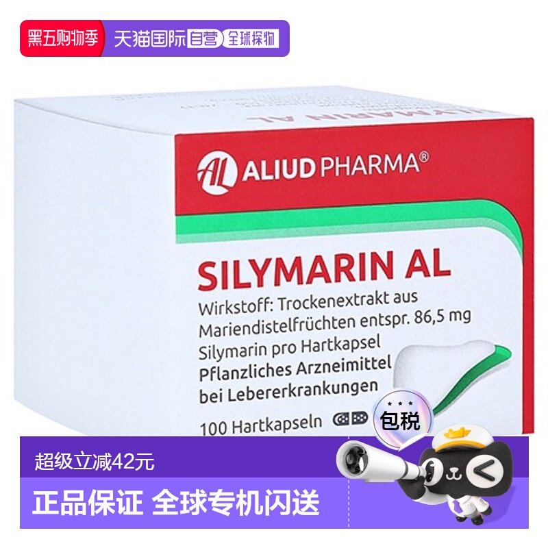 欧洲直邮德国药房ALIUD水飞蓟护肝保肝慢性肝炎肝硬化胶囊100粒