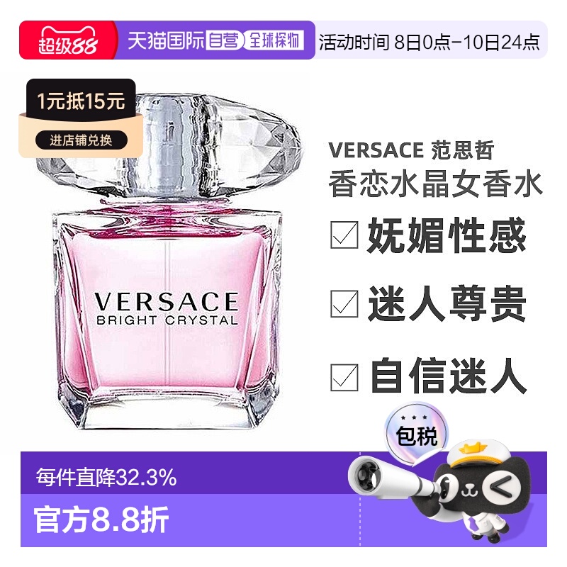 香港直邮Versace范思哲香恋水晶女士香水EDT持久留香沁人心脾90ml