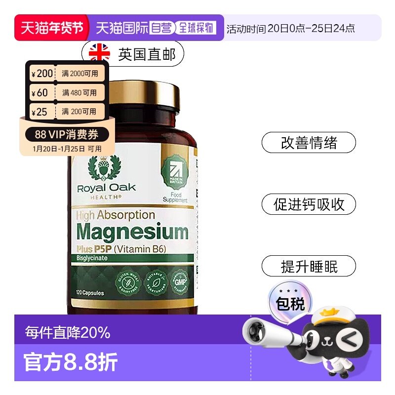 欧洲直邮Royal oak皇家橡树双甘氨酸镁补充剂镁片维生素B6 120粒,保健食品/膳食营养补充食品,钙铁锌/钙镁,淘宝优惠券,粉丝福利购,淘宝优惠卷
