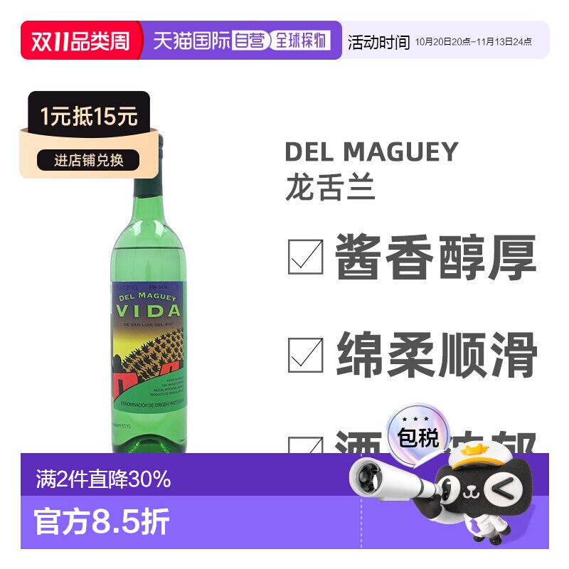 欧洲直邮Del Maguey龙舌兰700ml口感醇厚圆润绵柔顺滑馥郁芬芳