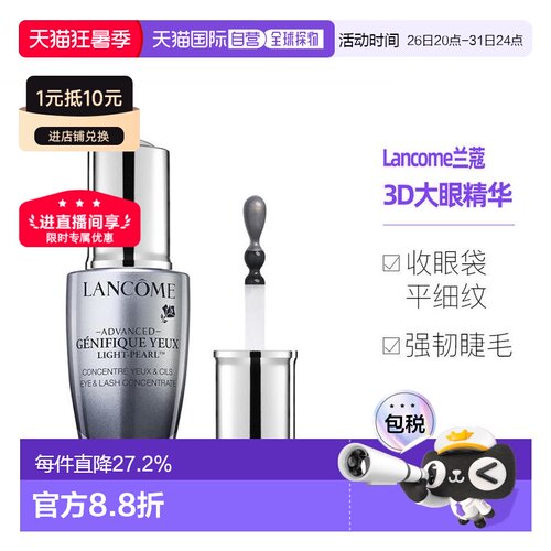 欧洲直邮lancome兰蔻2大眼精华