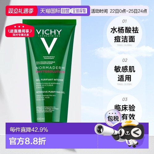 欧洲直邮Vichy薇姿净颜无瑕祛痘洁面啫喱油性混合型肤质200ml正品