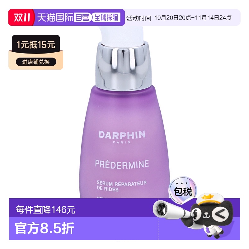 欧洲直邮DARPHIN/朵梵滋润锁水皱纹修复精华液30 g