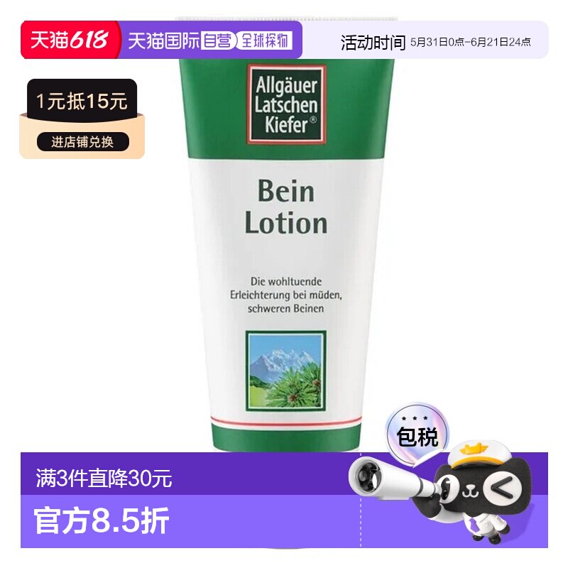欧洲直邮德国Allgäuer欧倍松山松油腿部乳液100ml滋润肌肤舒缓肌