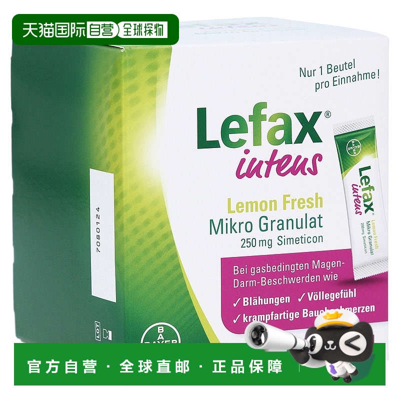 欧洲直邮德国Lefax超强版西甲硅油口溶颗粒50包胀气打嗝胃不适