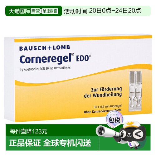 欧洲直邮德国药房Corneregel眼角膜受损修复凝胶眼药水30支X0.6ml