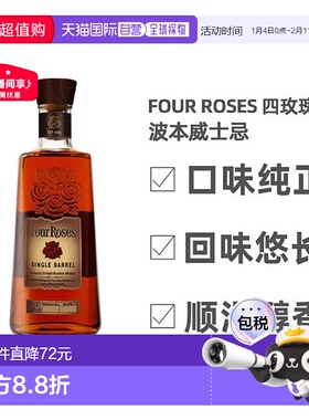 欧洲直邮four roses四玫瑰波本威士忌蒸酿高度洋酒原装进口700ml