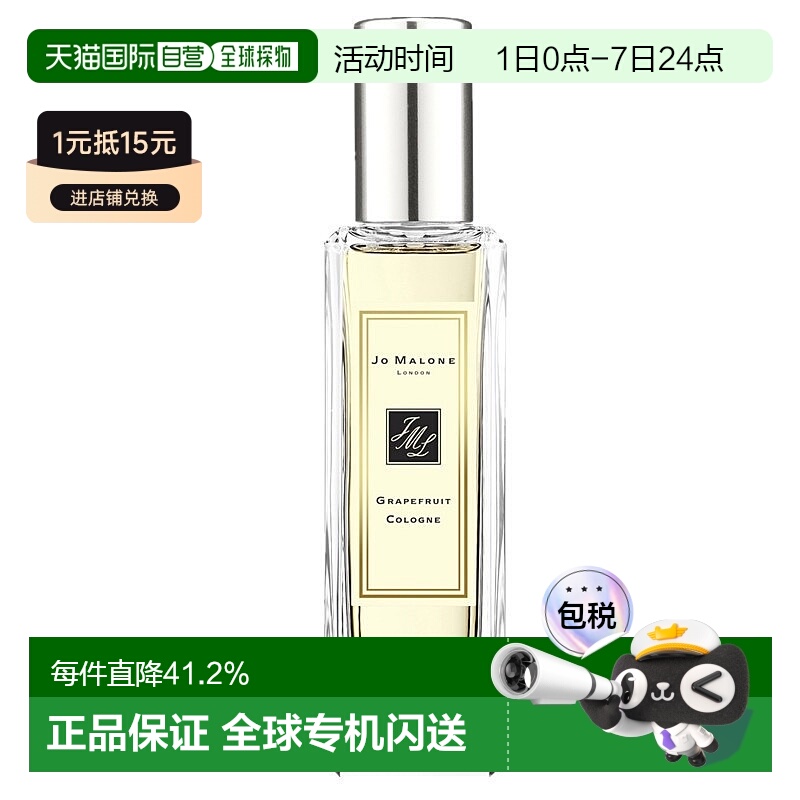 欧洲直邮Jo Malone祖马龙葡萄柚柚子女士香水持久留香正品30ML