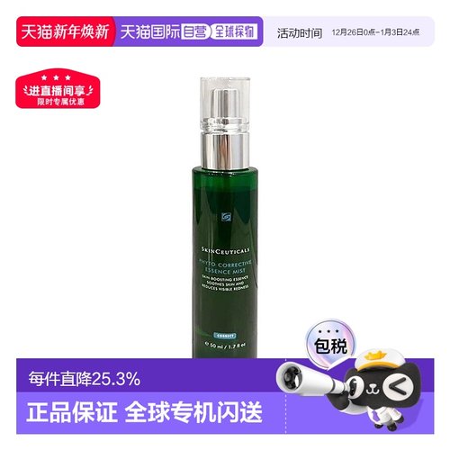 欧洲直邮Skinceuticals修丽可植萃舒缓亮妍精华色修喷雾50ml正品