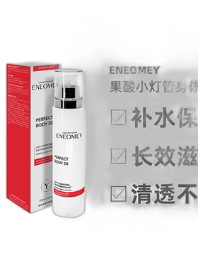 直邮eneomey果酸小灯管身体乳15%