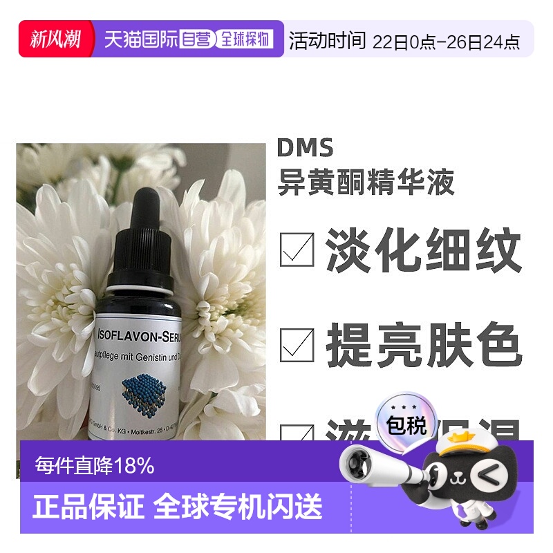 自营｜Dms德美丝异黄酮精华液淡化细纹提亮肤色深度滋润20ml情人