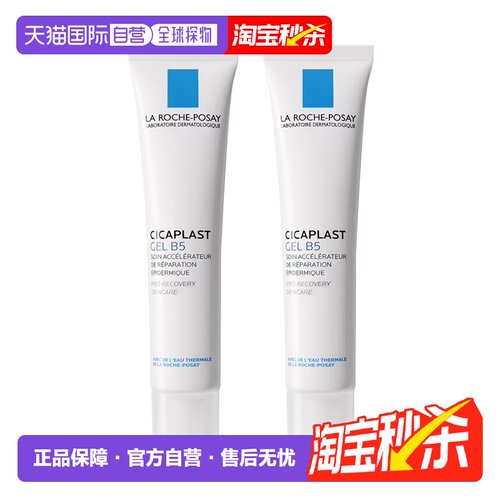 Larocheposay理肤泉B5舒缓修复凝胶40mlx2舒缓肌肤告白礼物正品