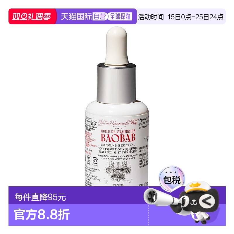 欧洲直邮Buly1803猴面包籽油30ml（期效9-12个月）正品护理滋养