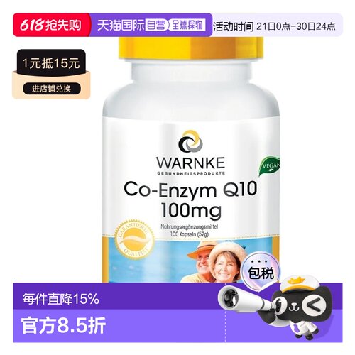 Warnke辅酶Q10软胶囊100粒100mg德国中老年心脏保健品