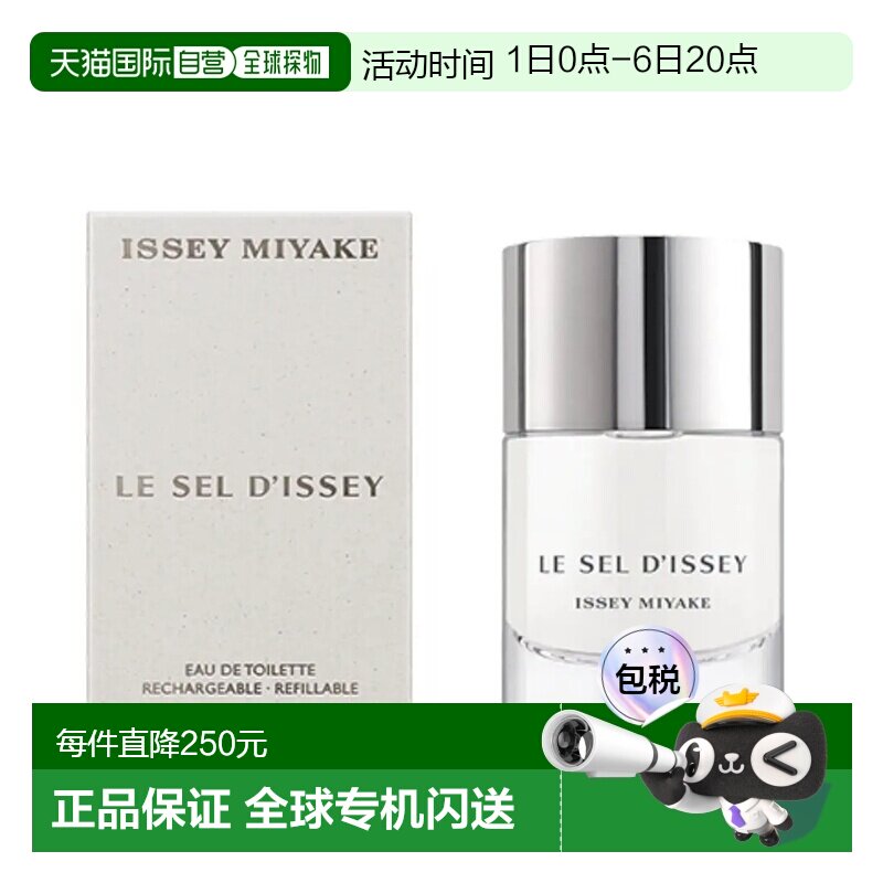 欧洲直邮三宅一生 一生之盐 淡香水 50ML正品