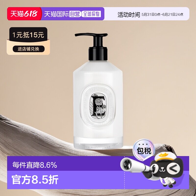 欧洲直邮Diptyque蒂普提克丝绒护手乳350ml平衡水油正品
