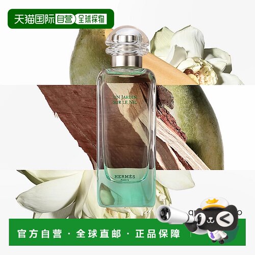 自营｜Hermes 爱马仕花园系列女士淡香水 柑橘馥奇香调茉
