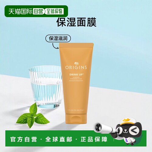 香港直邮Origins悦木之源一饮而尽保湿面膜 75ml正品