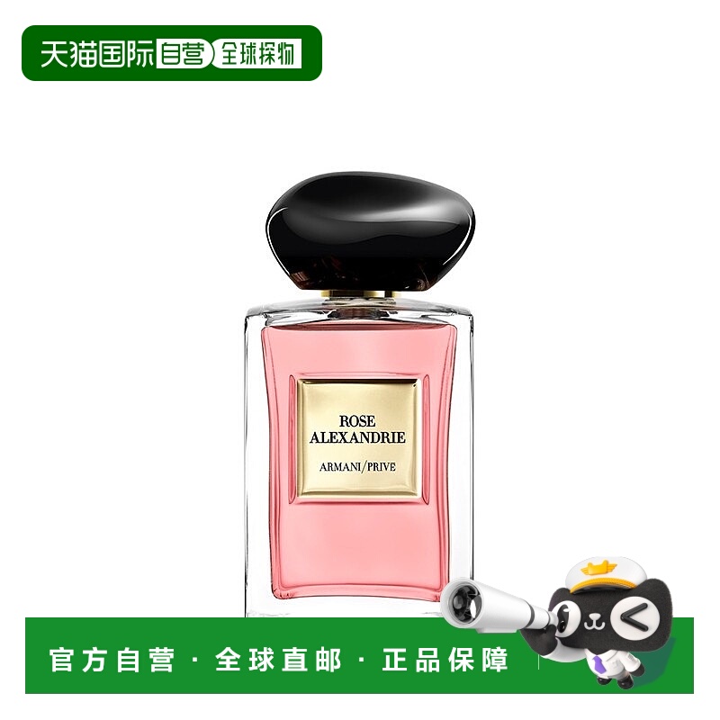欧洲直邮Giorgio Armani阿玛尼全新高定私藏香水系列「亚历山大玫