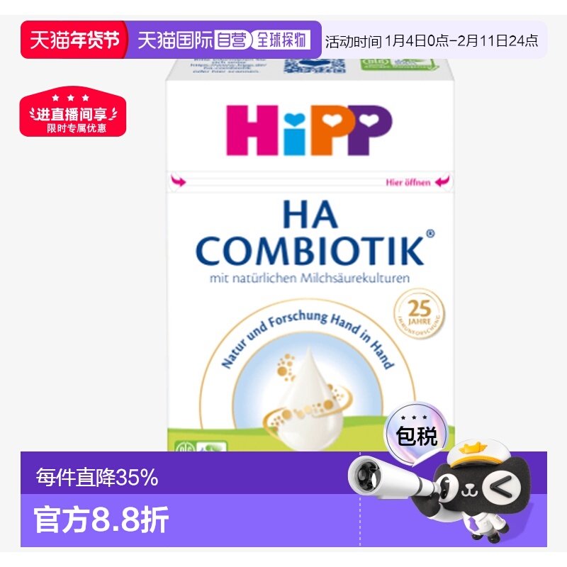 欧洲直邮hipp德国喜宝适度水解HA PRE段婴幼儿牛奶粉0-6个月600g