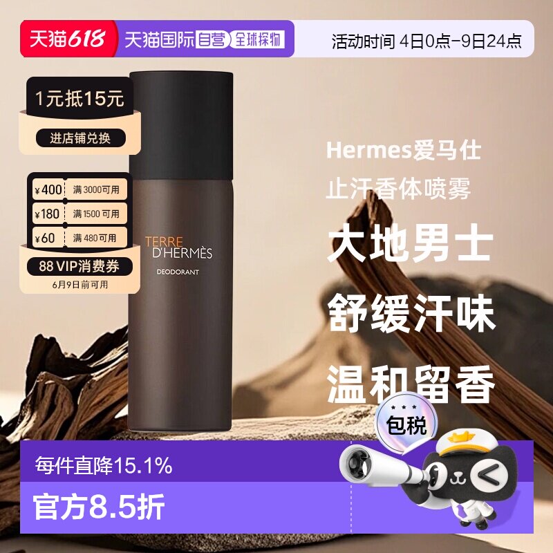 香港直邮Hermes爱马仕大地男士止汗香体喷雾除异味留香150ml正品