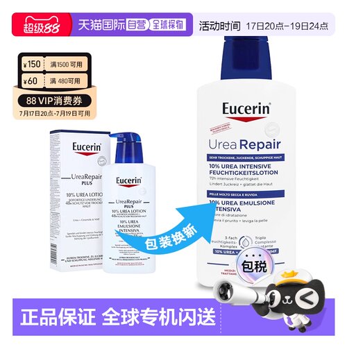 欧洲直邮德国Eucerin优色林抗干燥修复护理身体乳10%尿素深4正品