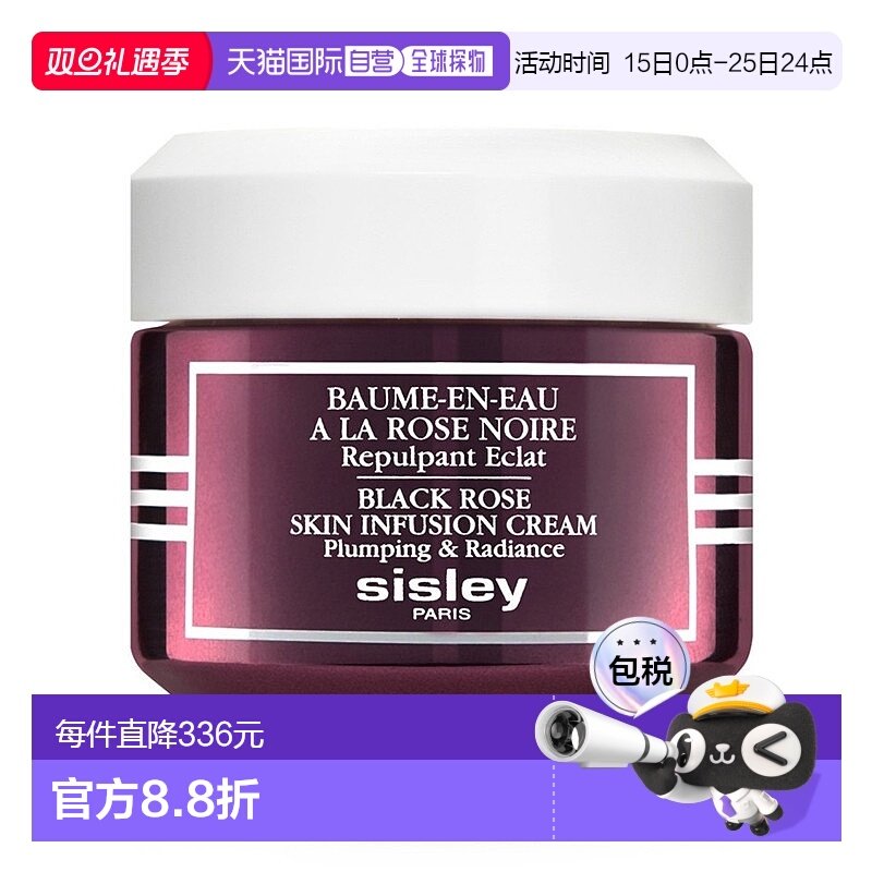 欧洲直邮Sisley/希思黎黑玫瑰焕采精华面霜50ML正品