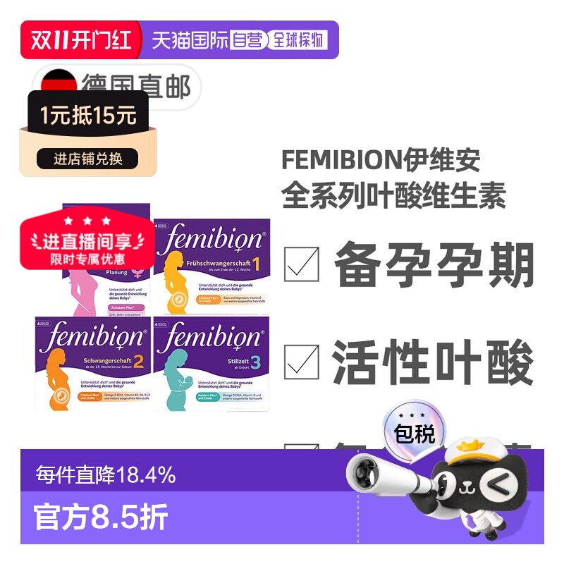 欧洲直邮德国Femibion伊维安活性叶酸复合维生素0123阶段备孕孕期