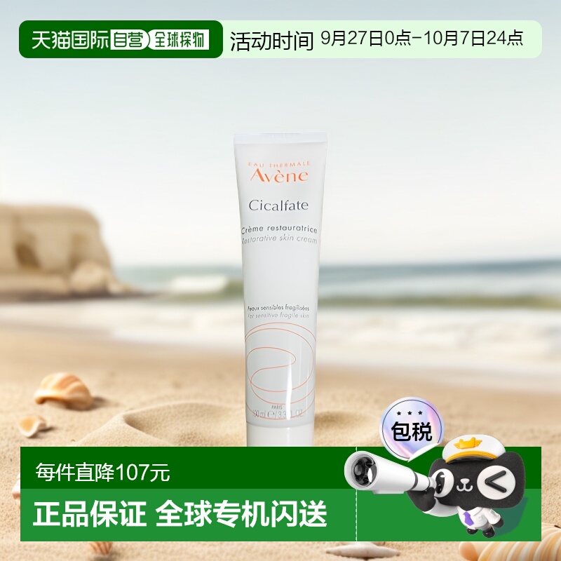 欧洲直邮Avene雅漾滋润冷霜保湿100ML情人礼物送男友送女友正品