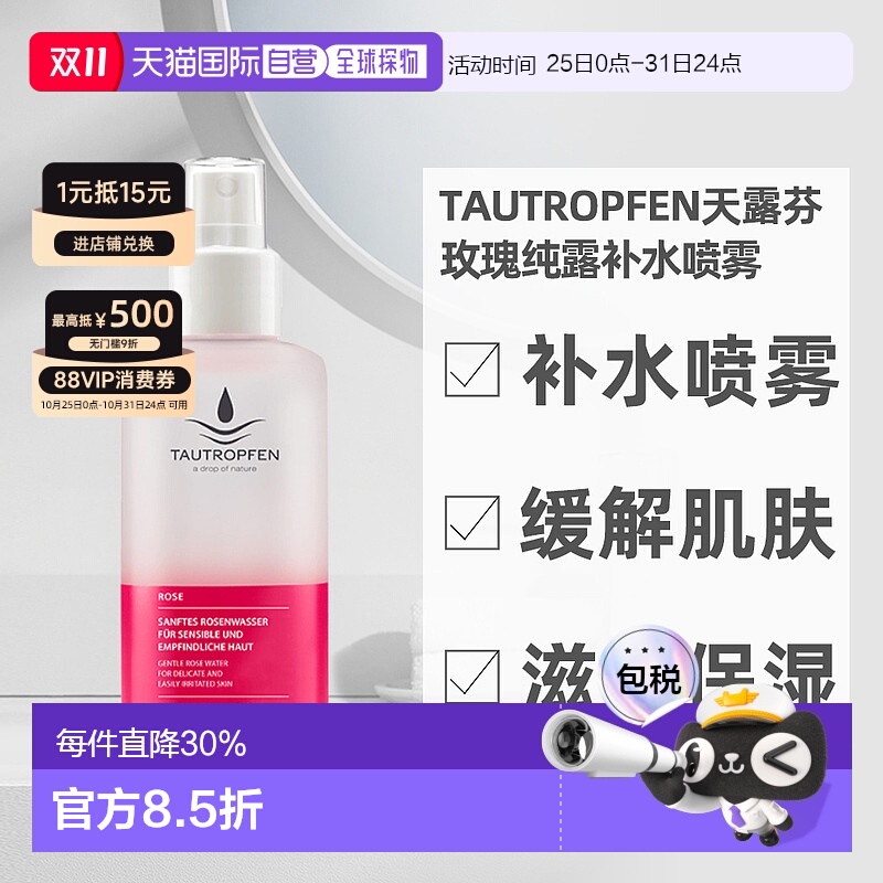 欧洲直邮Tautropfen天露芬玫瑰纯露喷雾缓解肌肤滋润 100ml正品